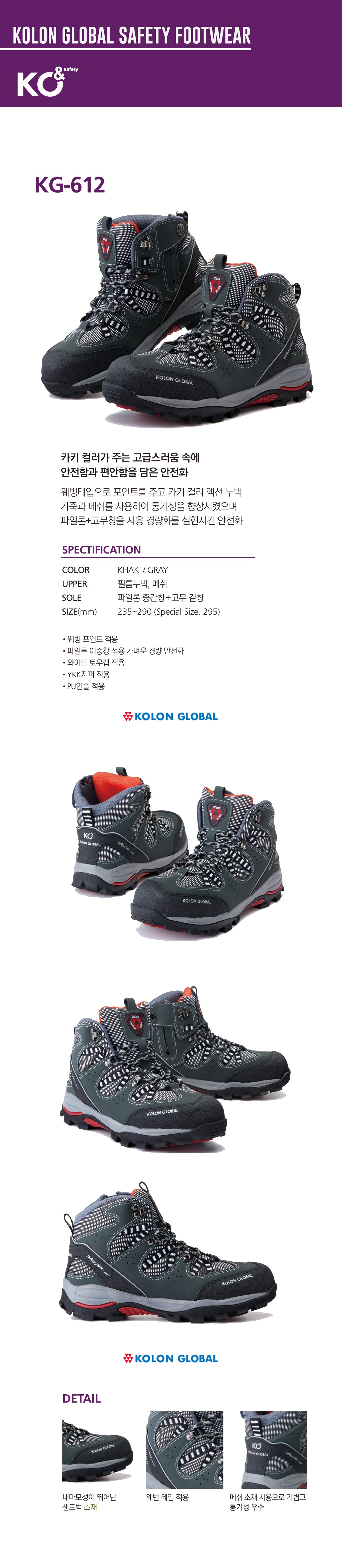 코오롱글로벌 6인치 안전화 KG-612 상세 이미지