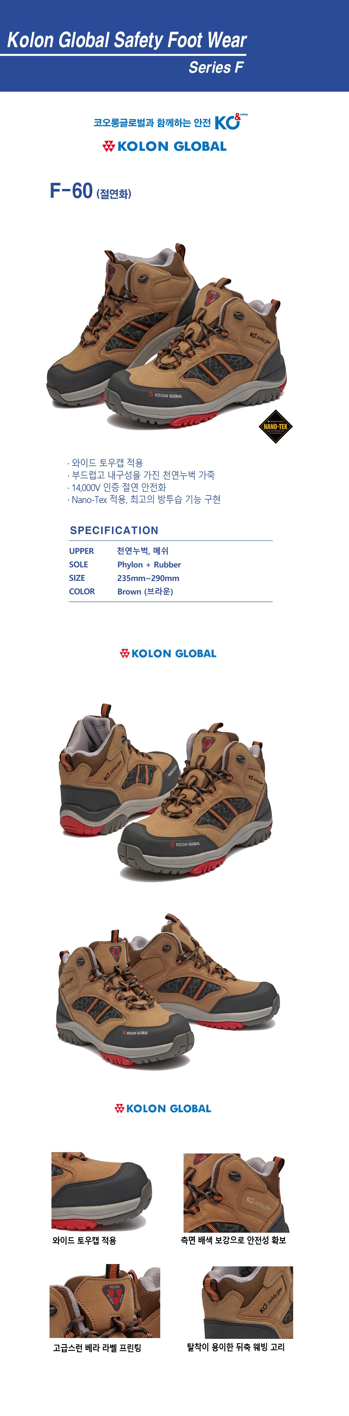 코오롱글로벌 6인치 안전화 F-60 14000V 절연화 상세 이미지
