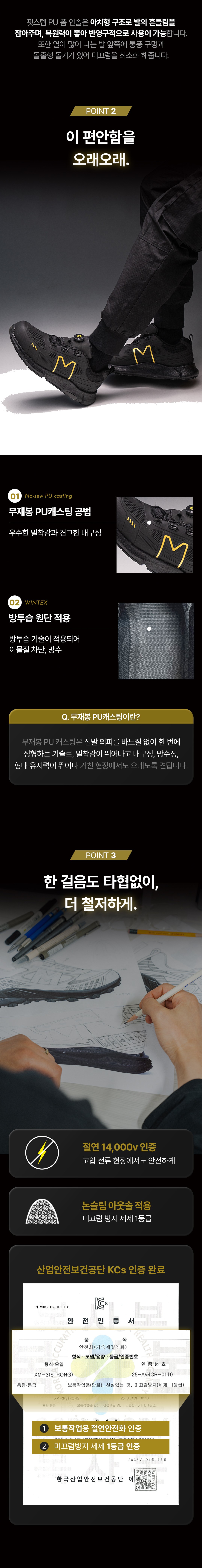 몽크로스 안전화 14000V 절연화 다이얼 올림포스 XM-3 상세 이미지