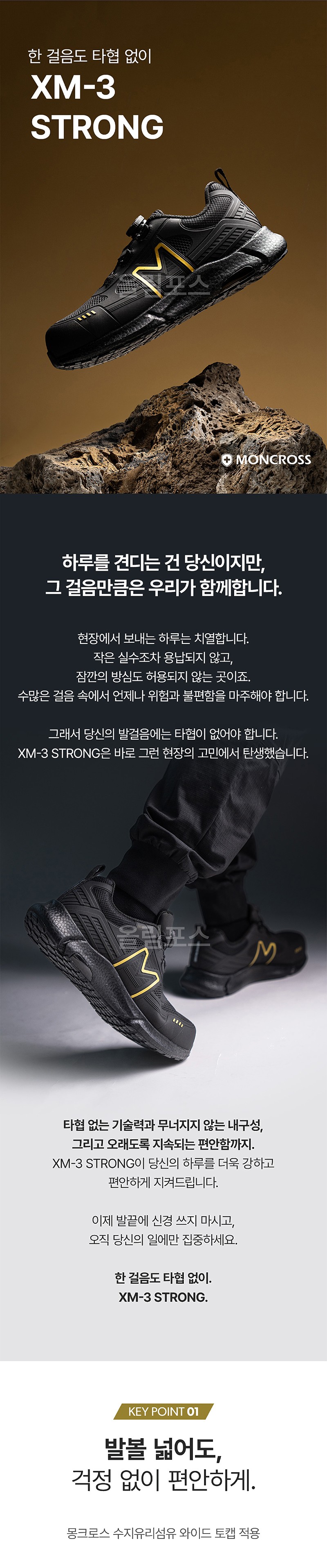 몽크로스 안전화 14000V 절연화 다이얼 올림포스 XM-3 상세 이미지