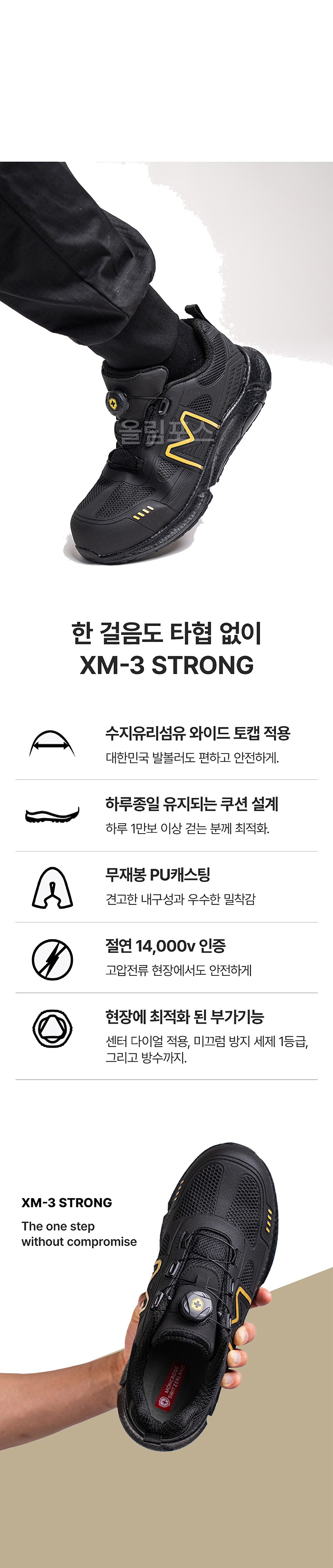 몽크로스 안전화 14000V 절연화 다이얼 올림포스 XM-3 상세 이미지