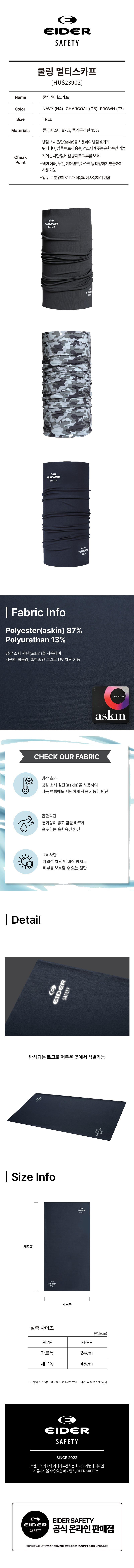 아이더세이프티 여름 냉감소재 등산 스포츠 캠핑 스카프 쿨링 멀티스카프 HUS23902 상세 이미지