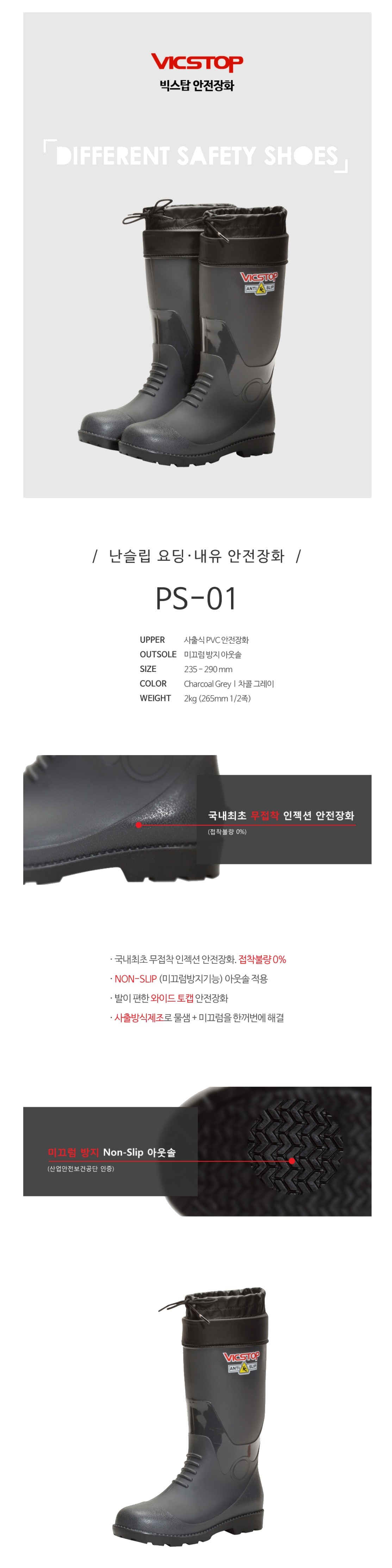 논슬립 요딩 내유 안전장화 빅스탑 PS-01 상세 이미지
