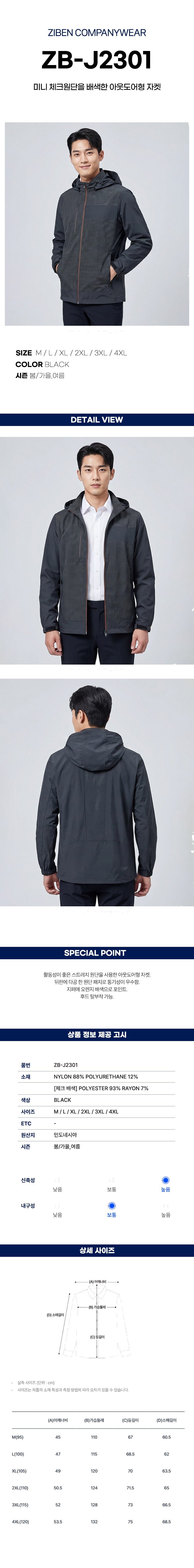 지벤 봄여름 근무복 자켓 ZB-J2301 상세 이미지