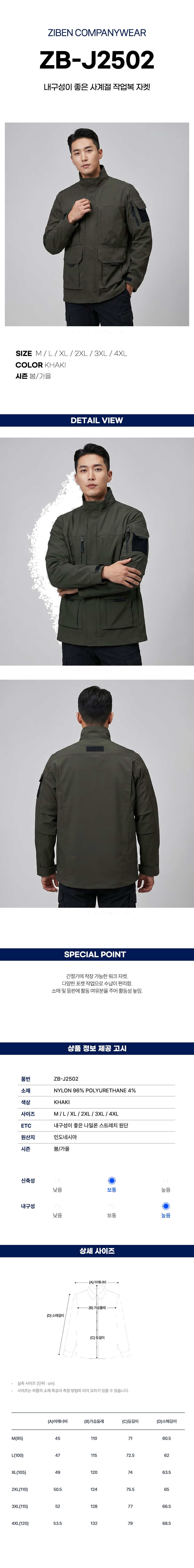 지벤 봄여름 근무복 자켓 ZB-J2502 상세 이미지