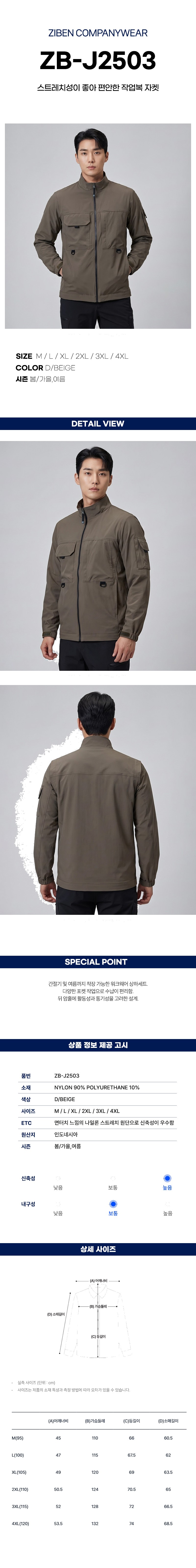 지벤 봄여름 근무복 자켓 ZB-J2503 상세 이미지