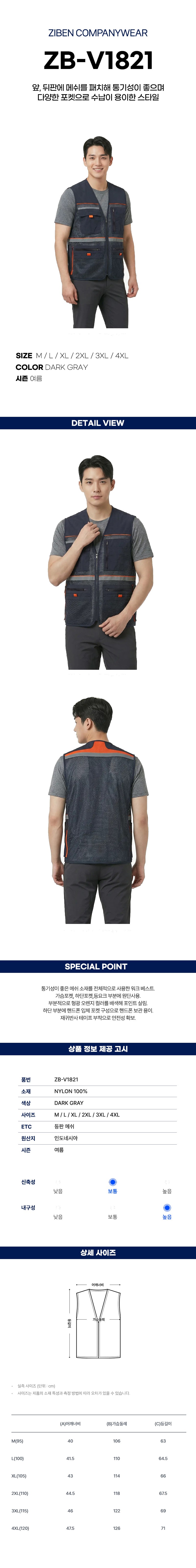 지벤 봄여름 근무복 조끼 ZB-V1821 상세 이미지