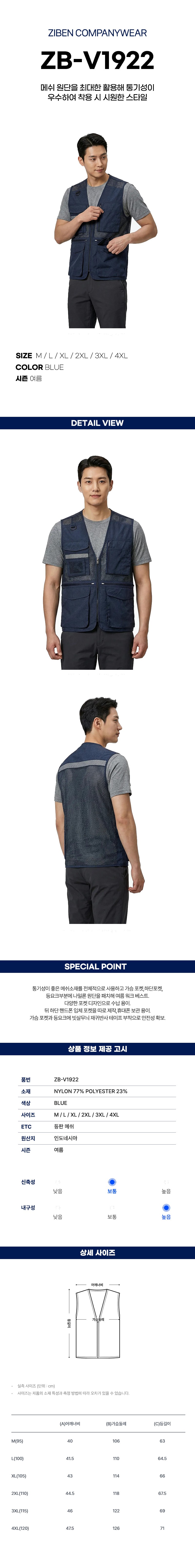 지벤 봄여름 근무복 조끼 ZB-V1922 상세 이미지