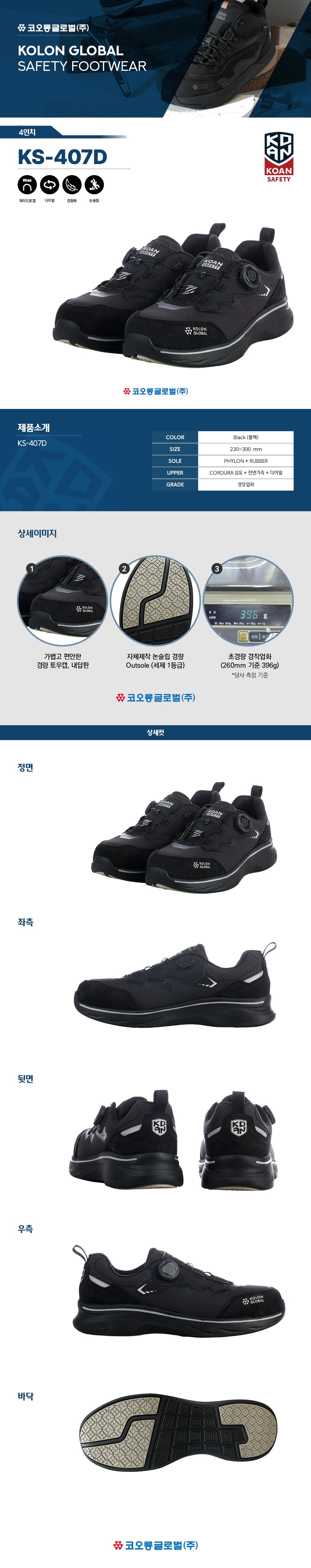 코오롱글로벌 안전화 4인치 논슬립 가벼운 작업화 KS-407D 코오롱 정품 각반 증정 상세 이미지