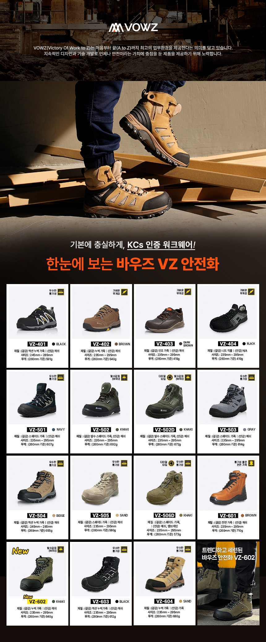 바우즈 안전화 논슬립 방수 다이얼 VZ-507D 상세 이미지