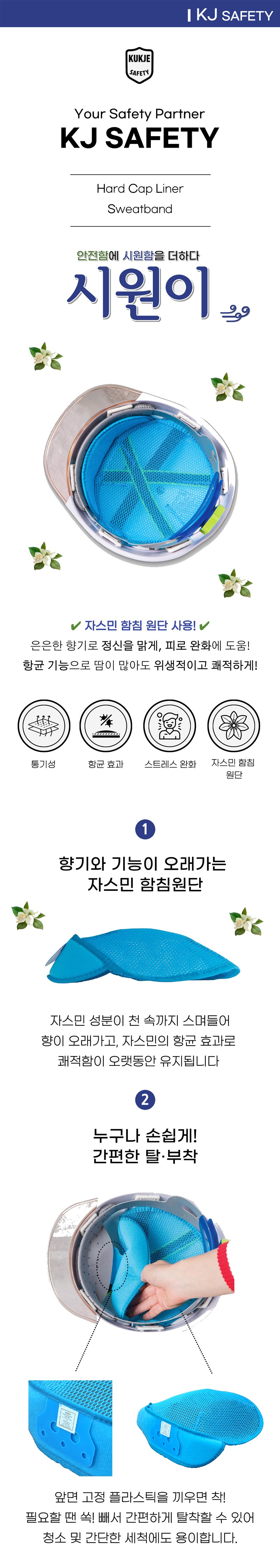 국제안전물산 안전모땀흡수대 시원이 상세 이미지