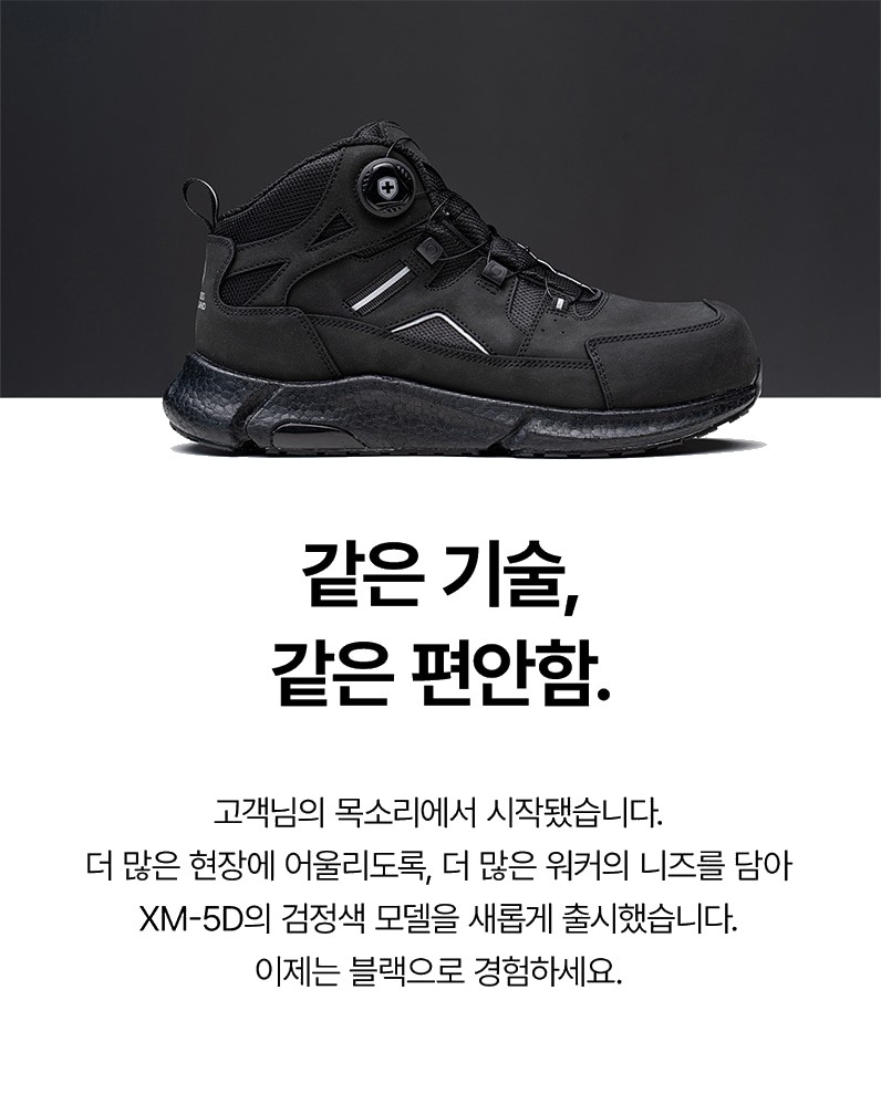 안전화 몽크로스 올림포스 XM-5D BLACK(절연화) 방수 다이얼 상세 이미지