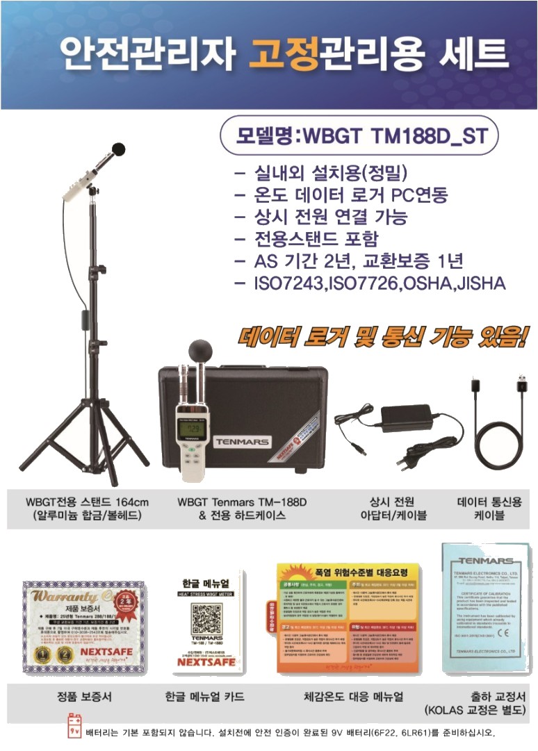 TENMARS 텐마스 디지털 흑구 온습도계 열사병지수 체감온도지수 측정 TM-188D 스탠드 세트 상세 이미지
