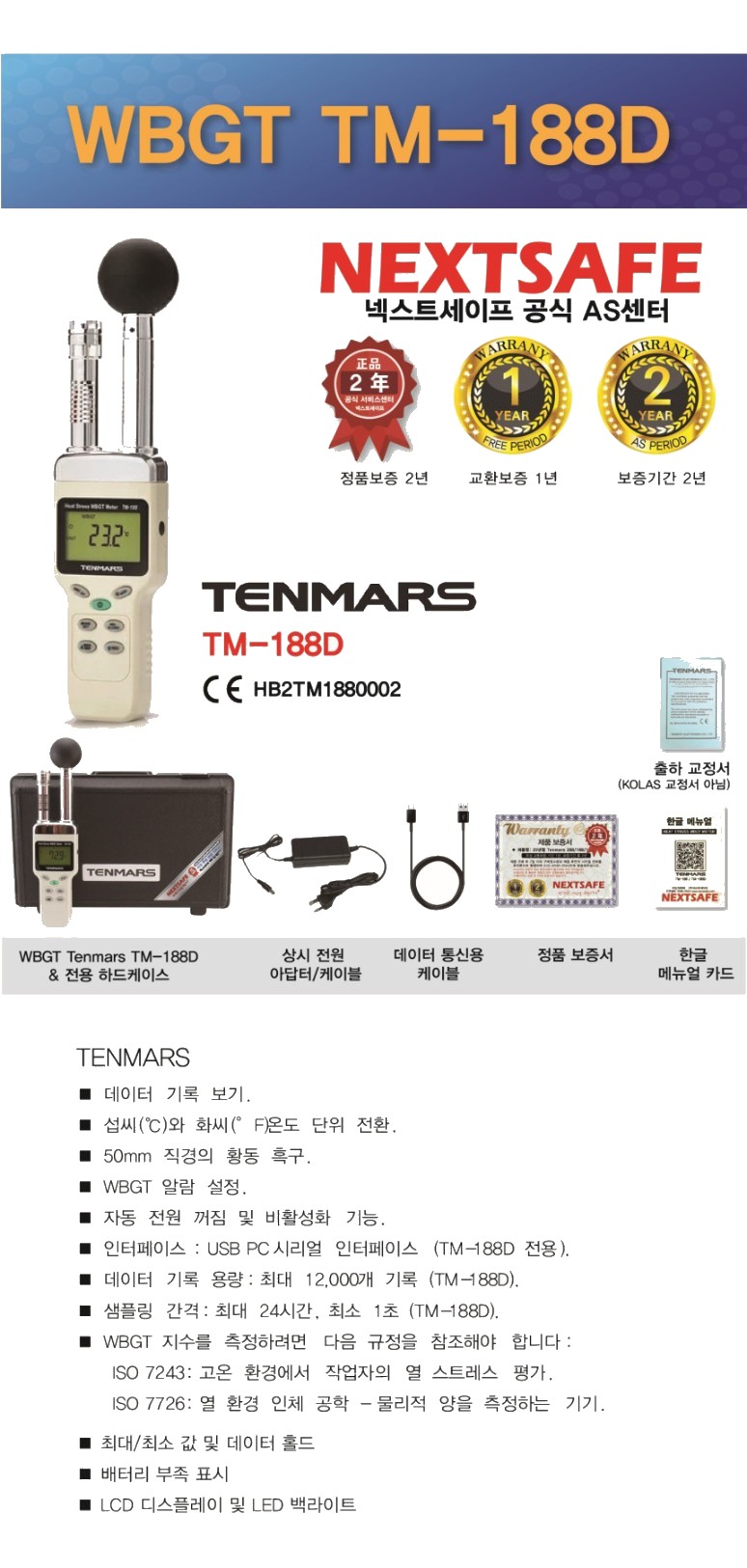 TENMARS 텐마스 디지털 흑구 온습도계 열사병지수 체감온도지수 측정 TM-188D 스탠드 세트 상세 이미지