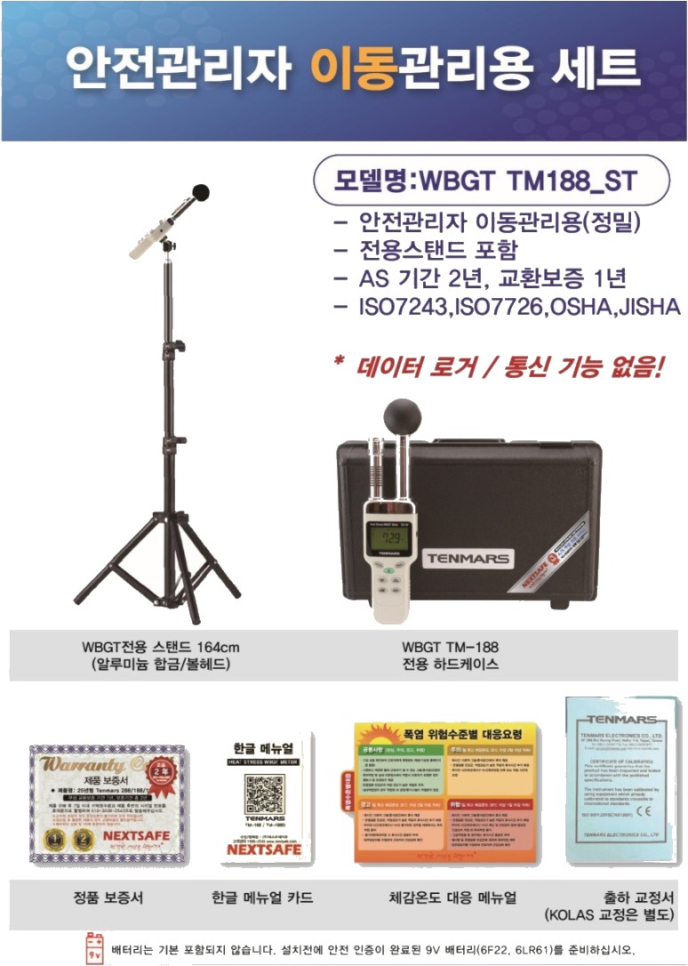 TENMARS 텐마스 디지털 흑구 온습도계 열사병지수 체감온도지수 측정 TM-188 스탠드 세트 상세 이미지