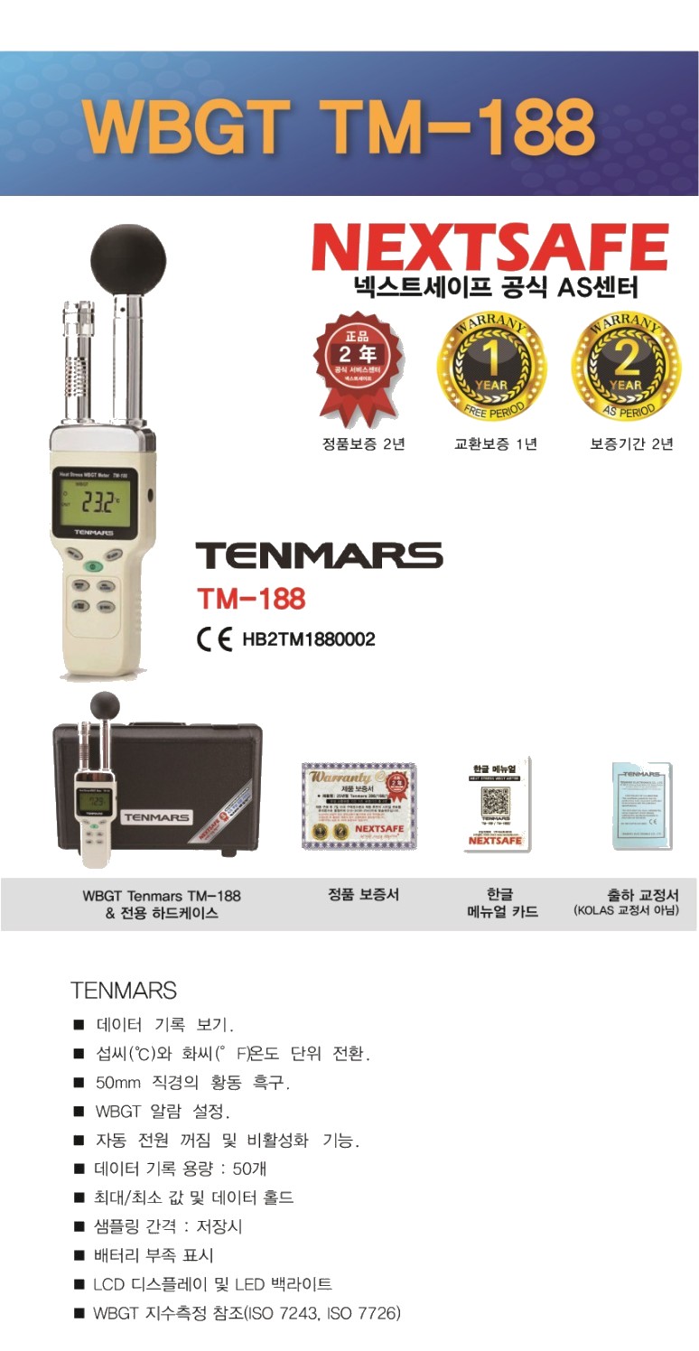TENMARS 텐마스 디지털 흑구 온습도계 열사병지수 체감온도지수 측정 TM-188 스탠드 세트 상세 이미지