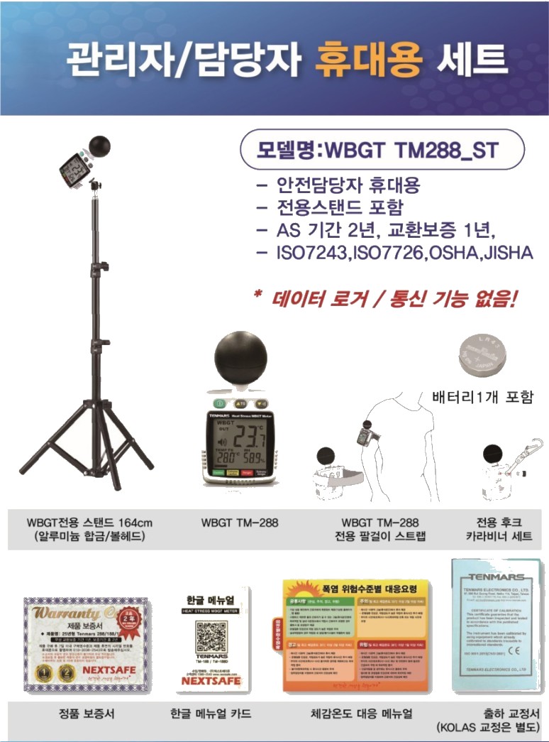 TENMARS 텐마스 디지털 흑구 온습도계 열사병지수 체감온도지수 측정 TM-288 스탠드 세트 상세 이미지