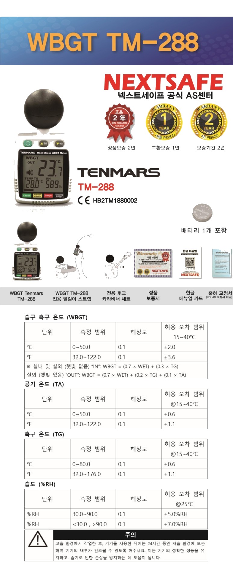 TENMARS 텐마스 디지털 흑구 온습도계 열사병지수 체감온도지수 측정 TM-288 스탠드 세트 상세 이미지