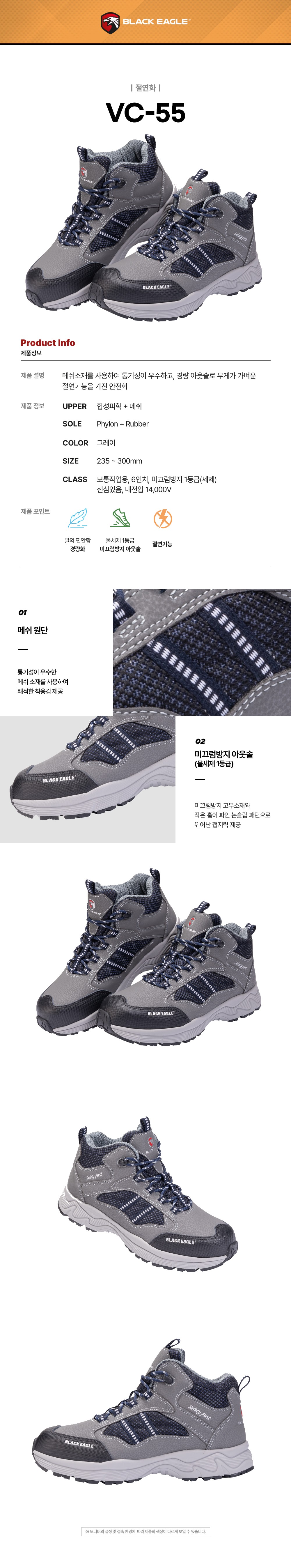 블랙이글 안전화 6인치 VC-55 상세 이미지