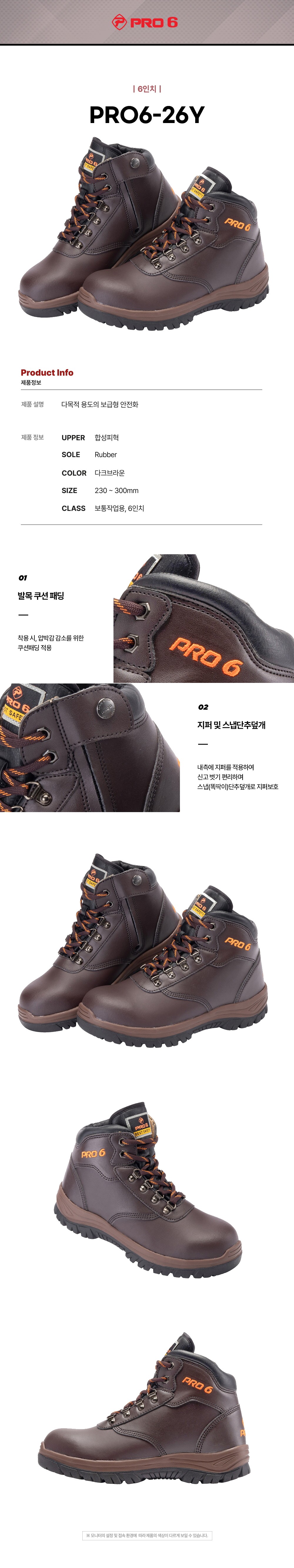 프로식스 안전화 6인치 PRO6-26 상세 이미지