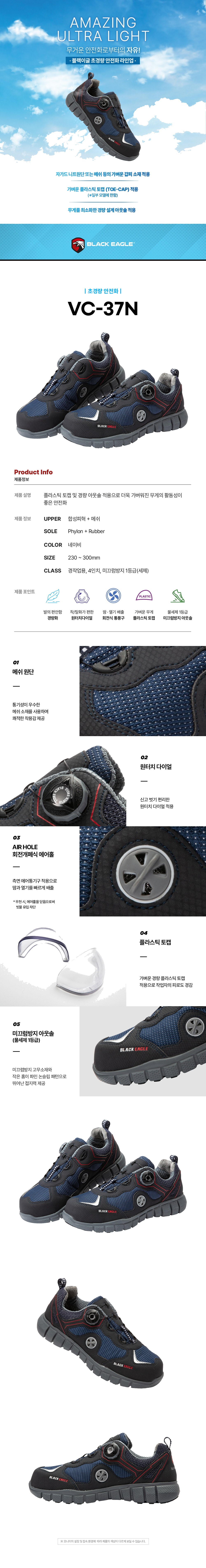블랙이글 안전화 플라스틱토우캡 4인치 VC-37 상세 이미지