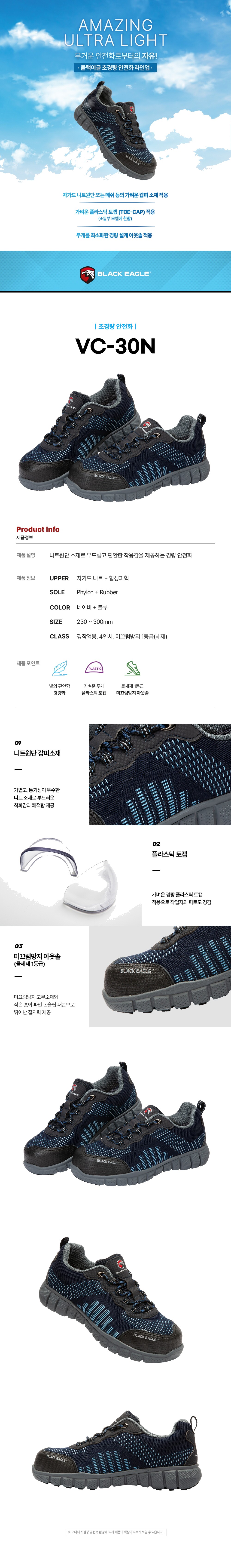 블랙이글 안전화 플라스틱토우캡 4인치 VC-30 상세 이미지