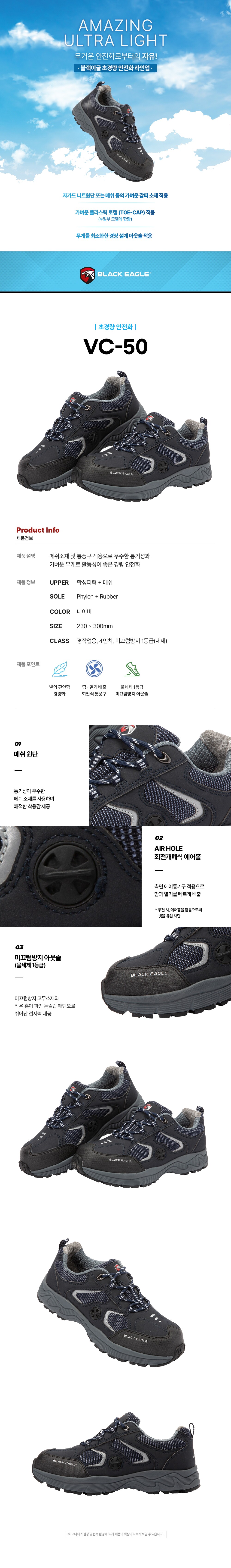 블랙이글 안전화 논슬립 4인치 VC-50 상세 이미지