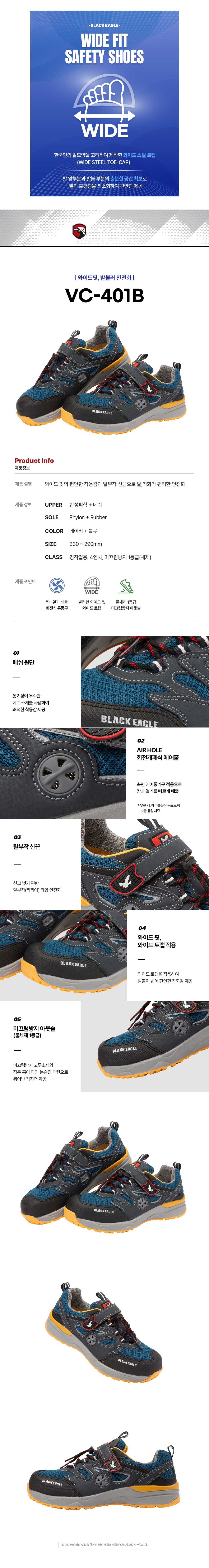 블랙이글 안전화 4인치 VC-401B 상세 이미지