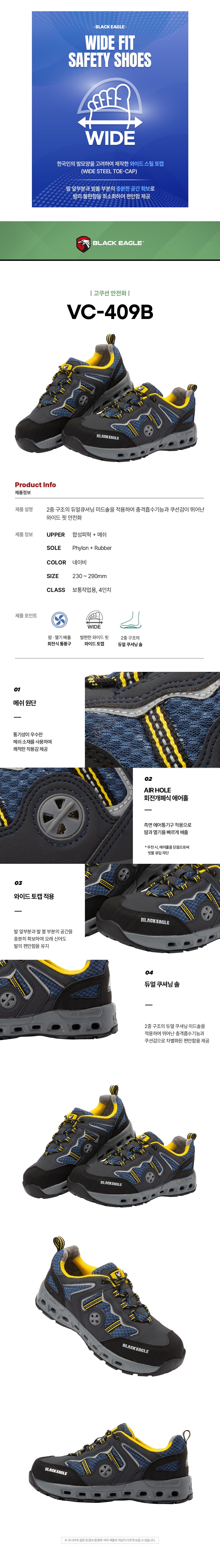 블랙이글 안전화 와이드핏 와이드토캡 4인치 VC-409B 상세 이미지