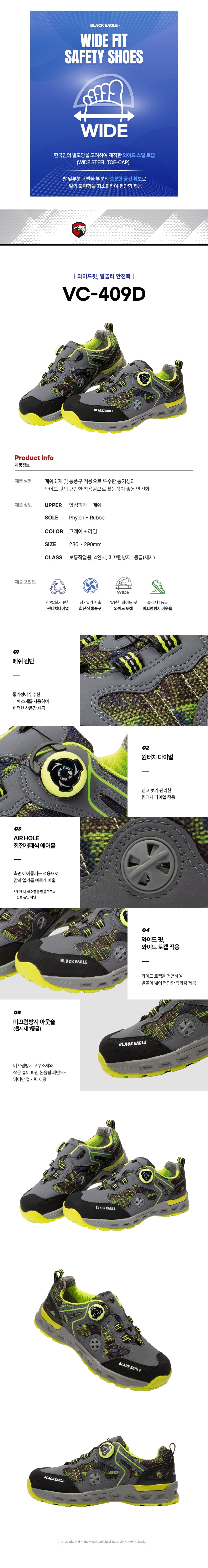 블랙이글 안전화 다이얼 4인치 VC-409D 상세 이미지