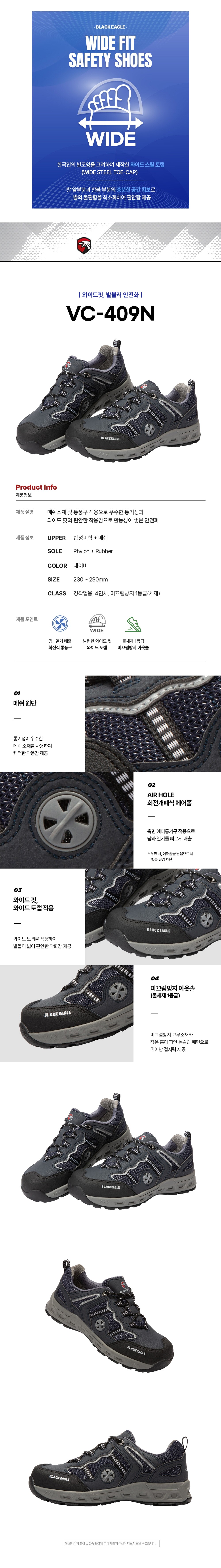 블랙이글 안전화 4인치 VC-409N 상세 이미지
