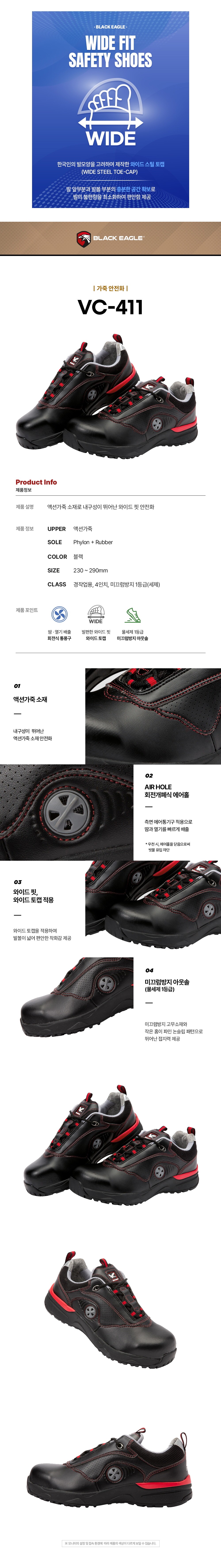 블랙이글 안전화 논슬립 4인치 VC-411 상세 이미지