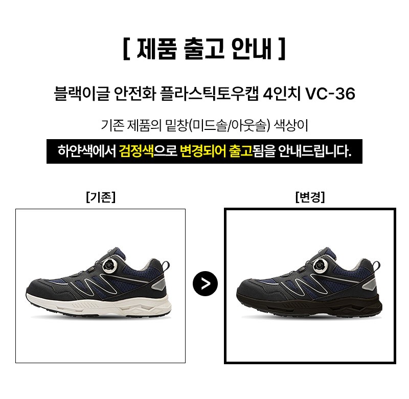 블랙이글 안전화 플라스틱토우캡 4인치 VC-36 상세 이미지