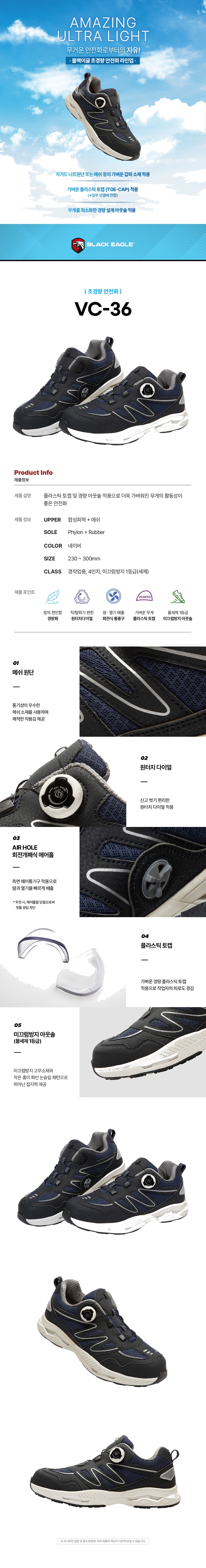 블랙이글 안전화 플라스틱토우캡 4인치 VC-36 상세 이미지