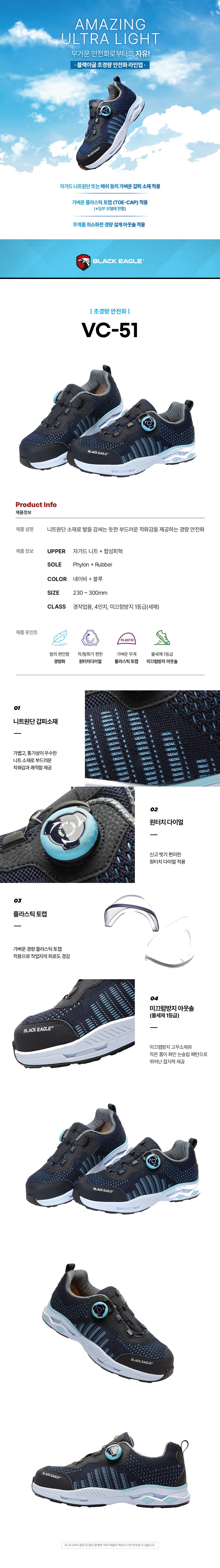 블랙이글 안전화 플라스틱토우캡 4인치 VC-51 상세 이미지