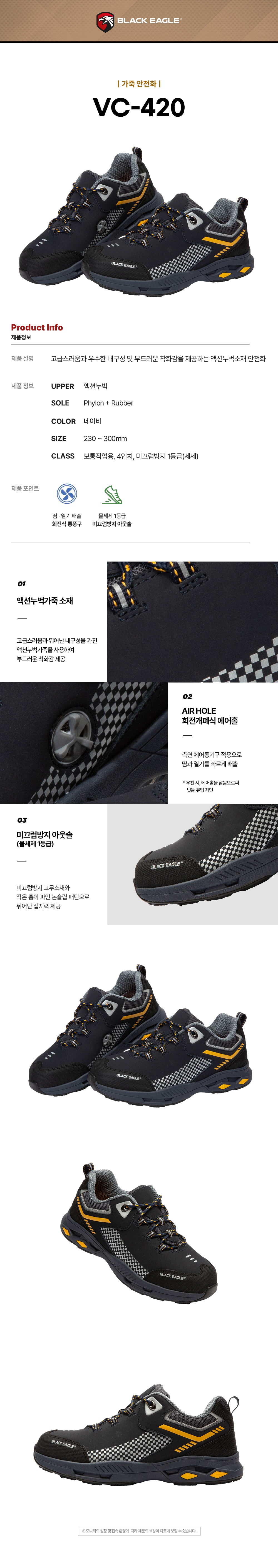 블랙이글 안전화 4인치 VC-420 상세 이미지