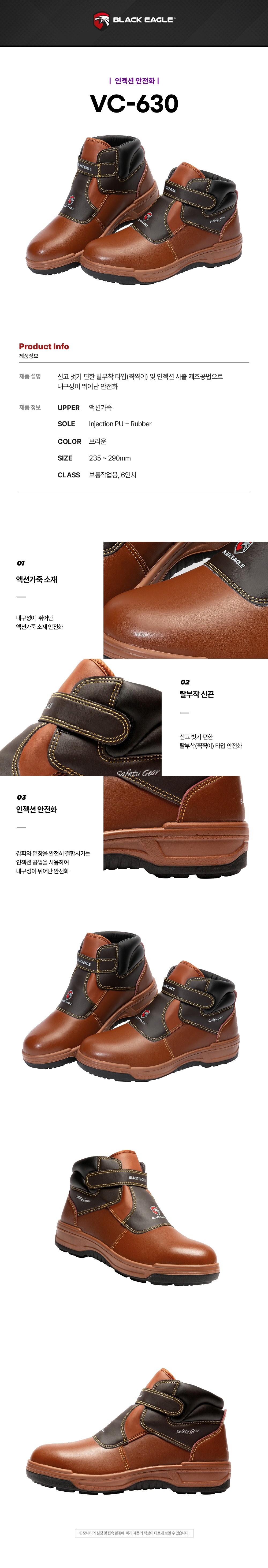 블랙이글 안전화 벨크로 6인치 VC-630 상세 이미지