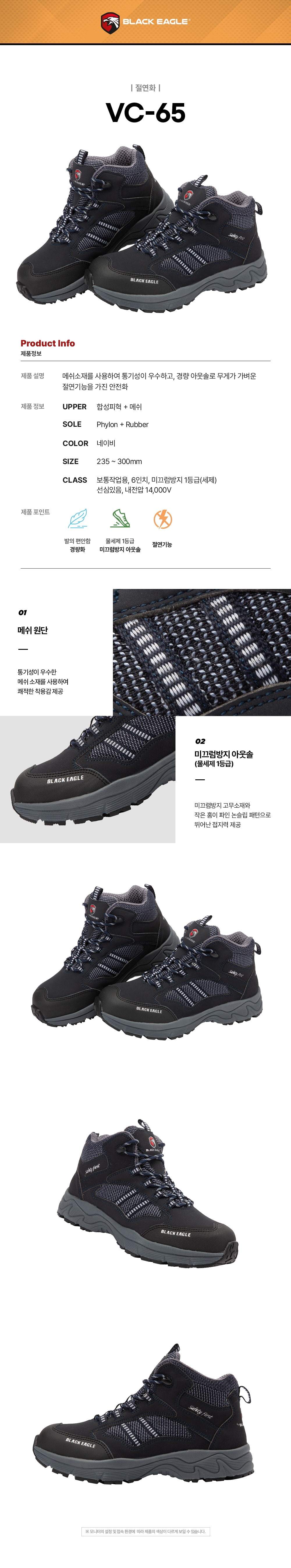 블랙이글 안전화 절연화 6인치 VC-65 상세 이미지