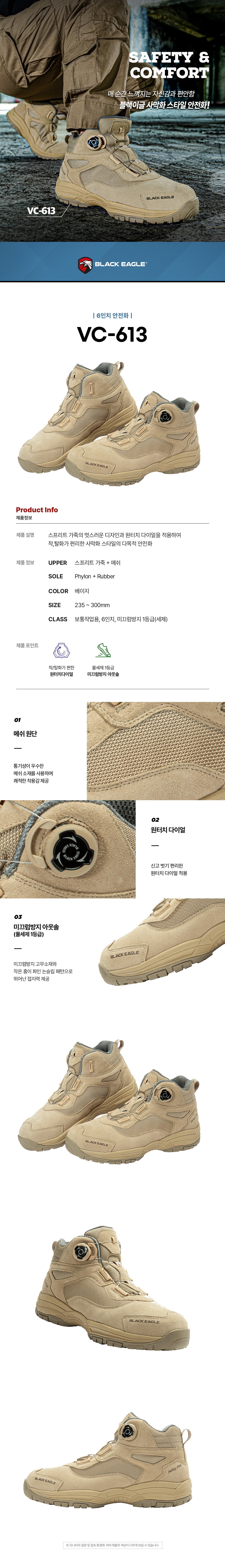 블랙이글 안전화 6인치 VC-613 상세 이미지