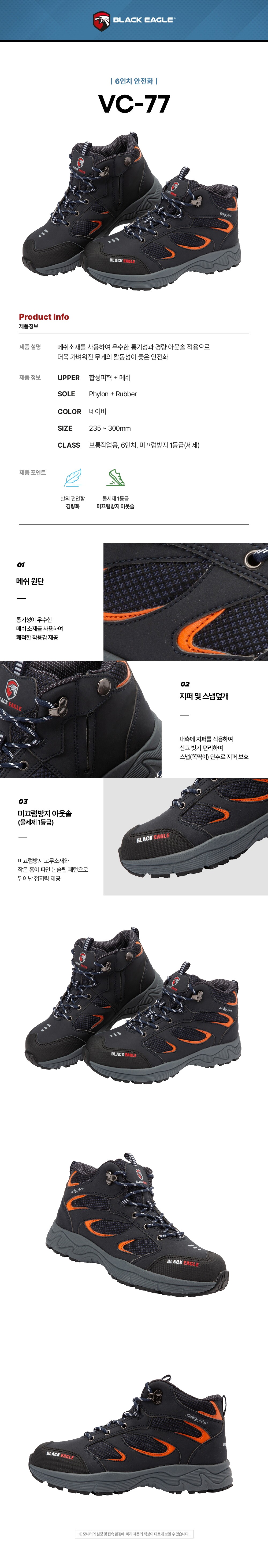 블랙이글 안전화 논슬립 6인치 VC-77 상세 이미지