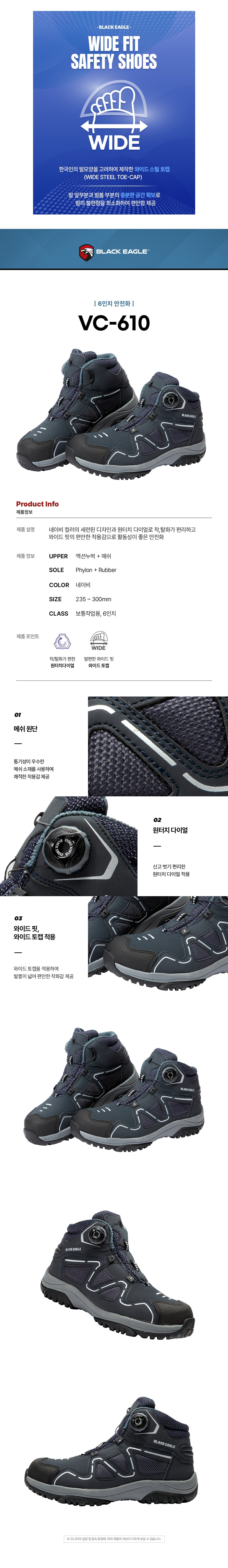 블랙이글 안전화 다이얼 6인치 VC-610 상세 이미지