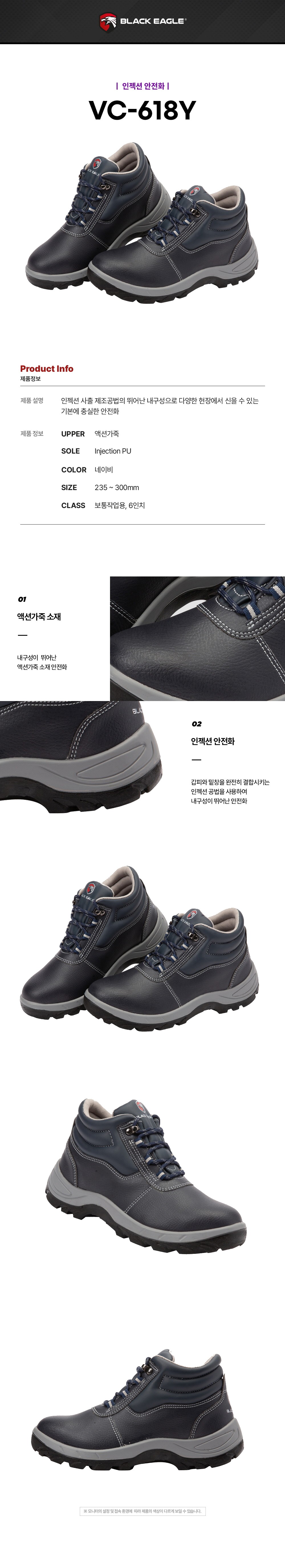 블랙이글 안전화 인젝션화 6인치 VC-618Y 상세 이미지
