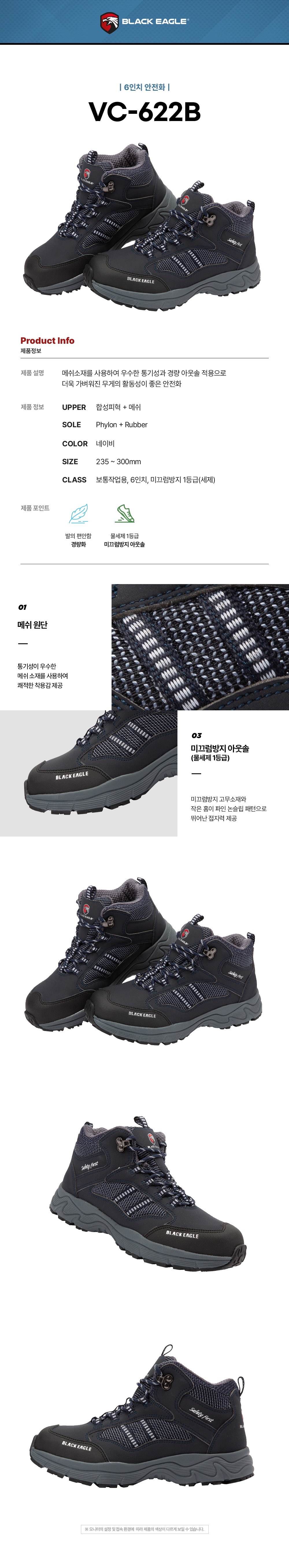 블랙이글 안전화 논슬립 6인치 VC-622B 상세 이미지