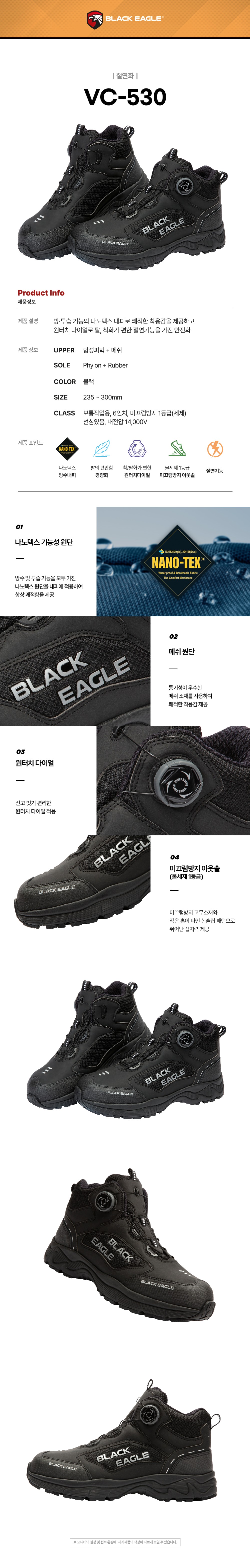 블랙이글 안전화 절연화 방수화 6인치 VC-530 상세 이미지