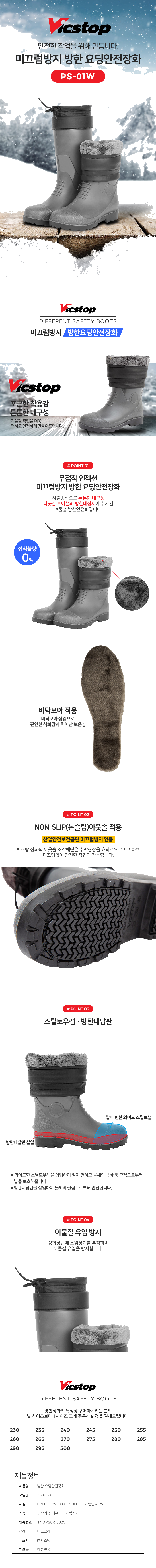 빅스탑 안전장화 방한요딩화 PS-01W 상세 이미지