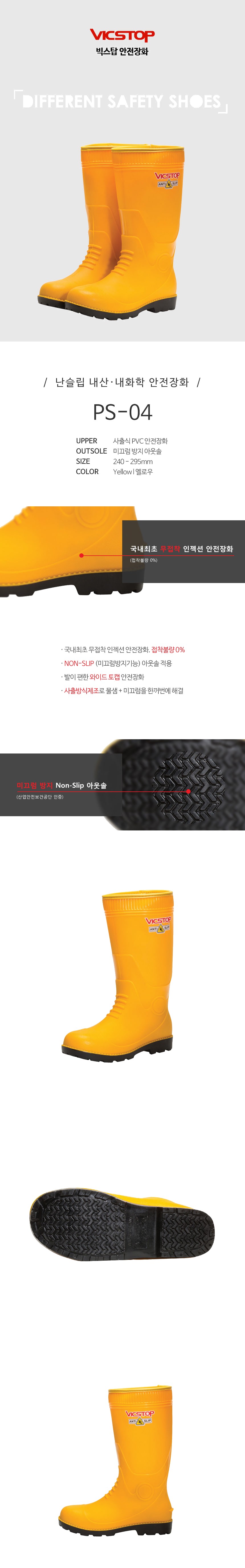 빅스탑 안전장화 내산 내화학 PS-04 상세 이미지