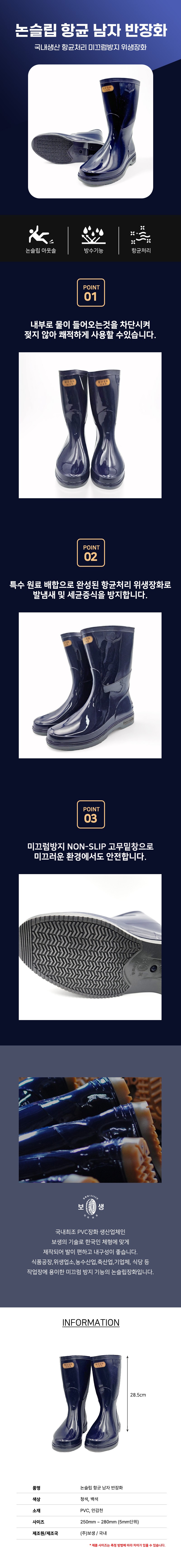 보생 넌슬립 항균 남반장 미끄럼방지 장화 (청색) 상세 이미지