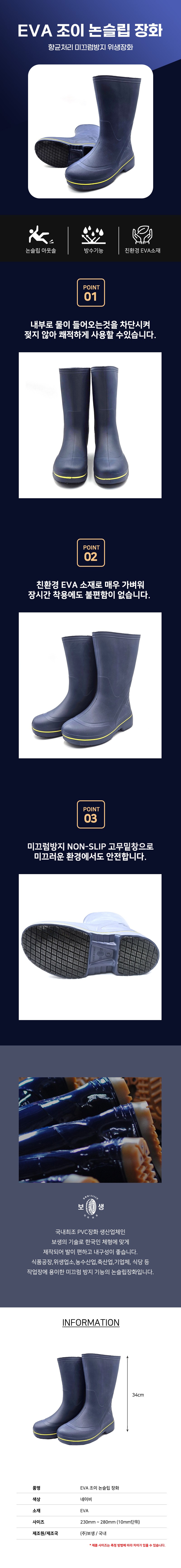 보생 EVA 조이 넌슬립 가벼운 장화 상세 이미지