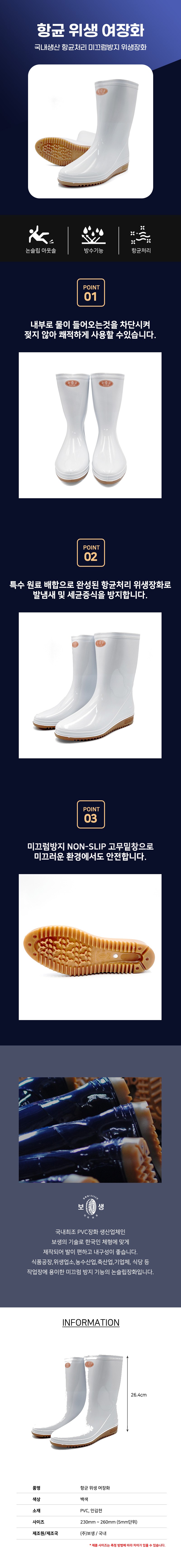 보생 식당 갯벌 위생 주방용장화 향균위생여장화 상세 이미지