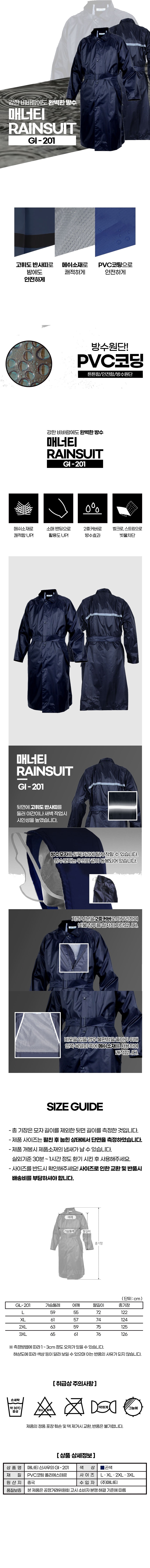 매너티 레인코트 방수 우비 고급 우의 GI-201 상세 이미지